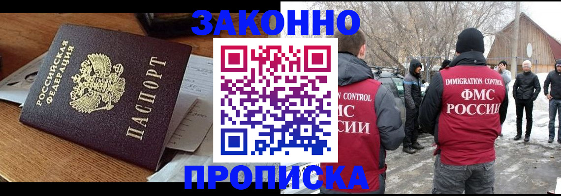 временная прописка в Ноябрьске