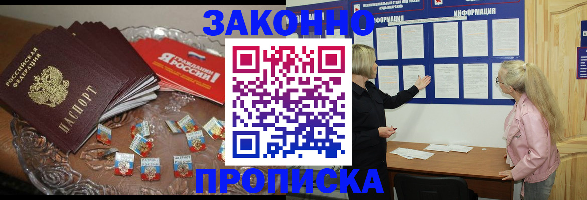 временная регистрация в квартире в Ноябрьске