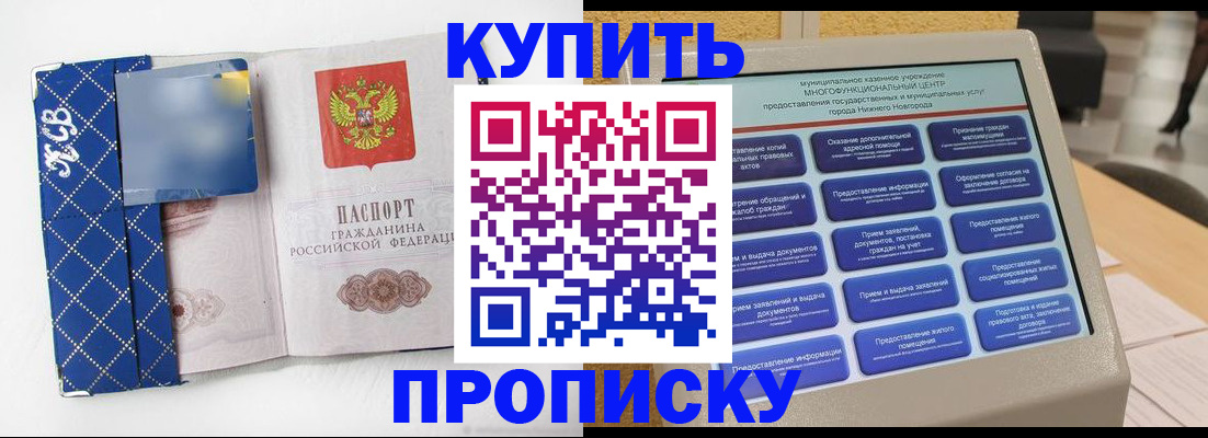временная регистрация надежно в Ноябрьске